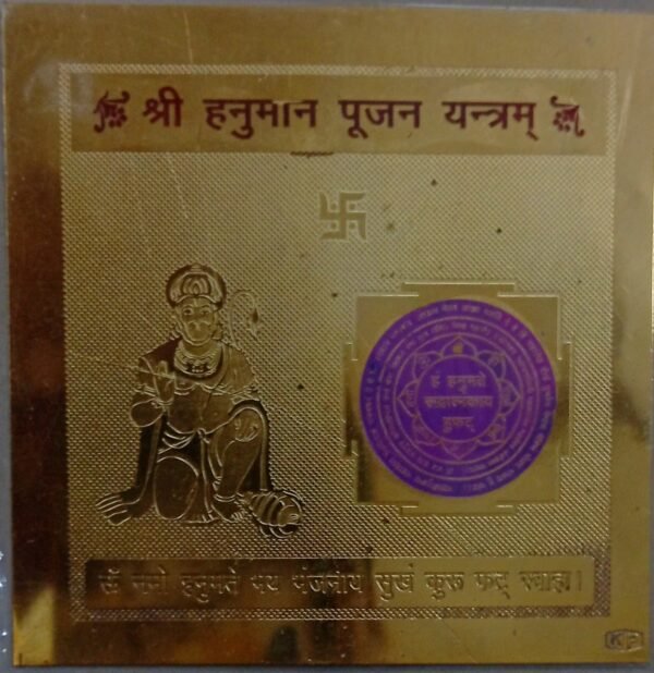 shree hanuman poojan yantra(श्री हनुमान पूजन यंत्र)
